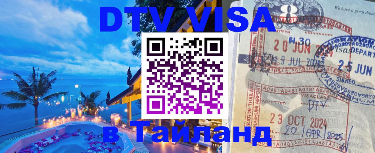 Сколько стоит DTV виза — актуальные цены, оформление даже без документов - Комсомольск-на-Амуре  03.10.2025 